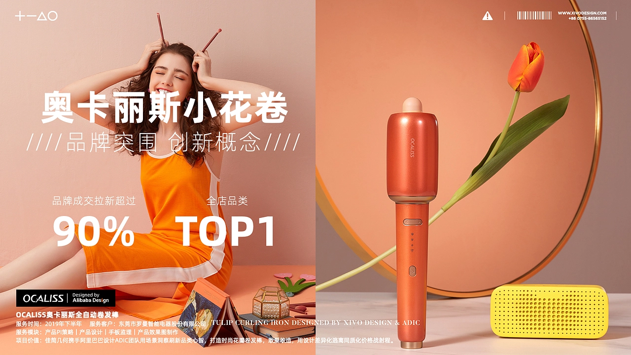 产品为品牌带来超过90%的成交拉新，成为全店品类TOP1<br><br>并登上阿里巴巴UCAN设计周