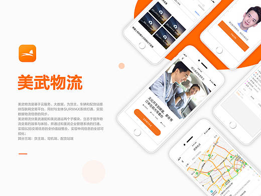 美武物流-APP（个人主页-ZNDY1NzEzMDg=） - APP界面 - 站酷设计师孤独的根号1原创素材 - 站酷ZCOOL