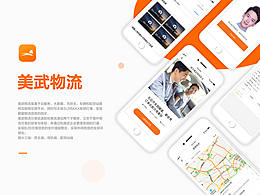 美武物流-APP