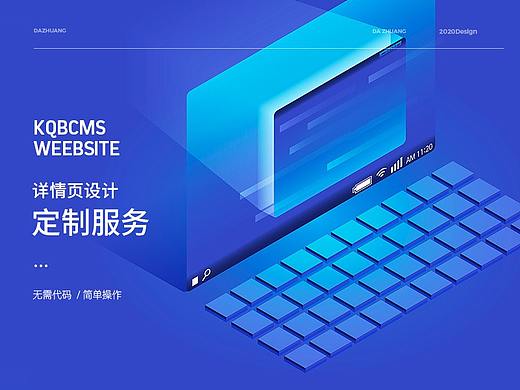 小程序官网定制服务详情页设计