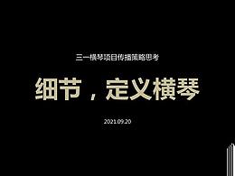 三一南方总部大厦广告提报