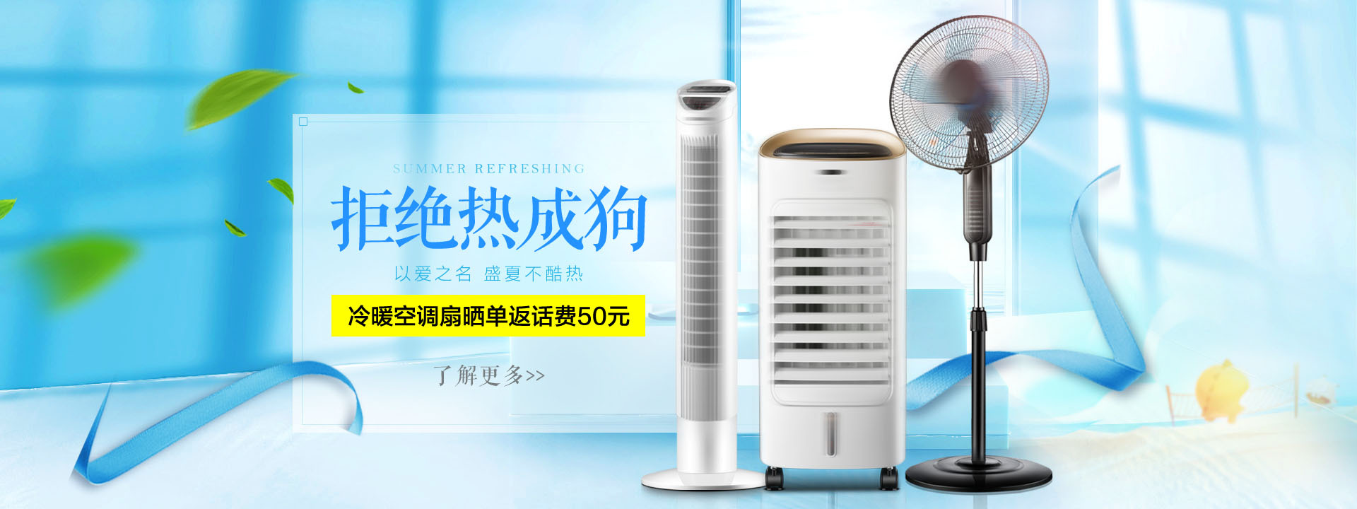 空调扇