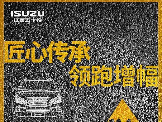 五十铃销量海报（个人主页-ZMzk4NjI2NTY=） - 海报 - 站酷设计师zyn朱亚楠原创素材 - 站酷ZCOOL