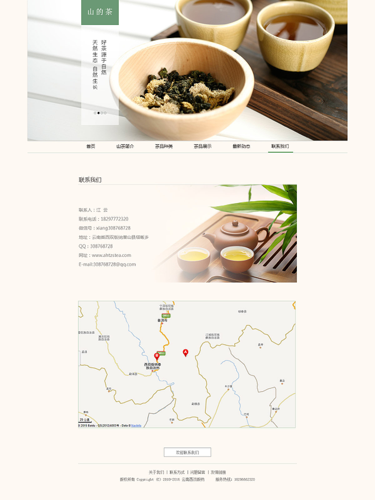 山茶网站