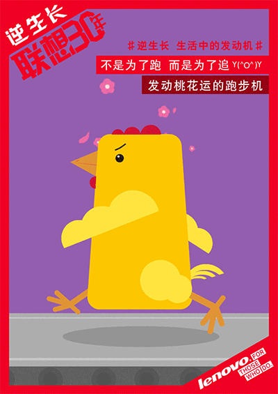 联想30周年逆生长 social campaign
