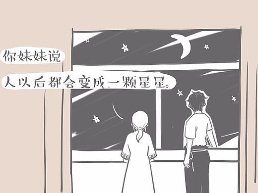 “如果我变成星星.....”