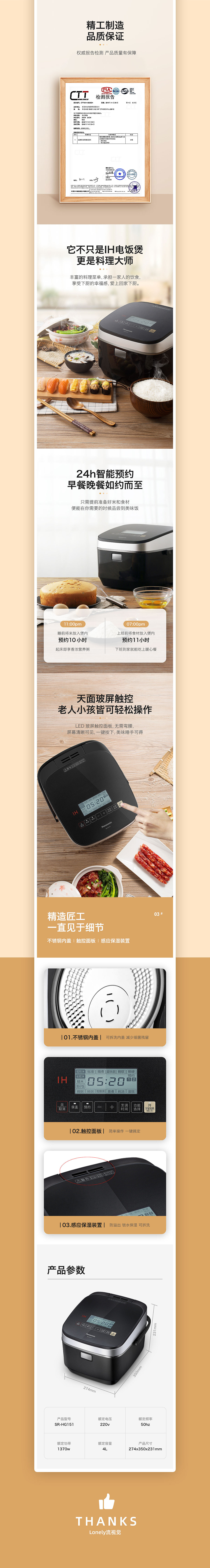 电饭煲详情页（图ZMjI0NzUwNjg0） - 电商 - 站酷设计师逸宸design原创素材 - 站酷ZCOOL