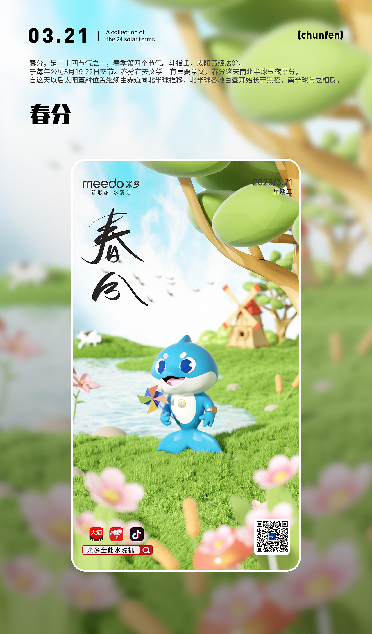 2023年上半年节日节气海报