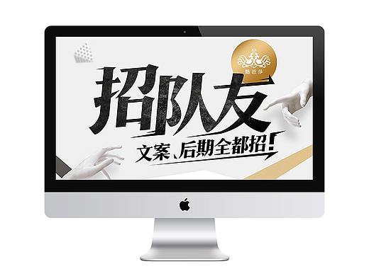 招聘海报设计-招队友（个人主页-ZNDU1NDQ3MDQ=） - 海报 - 站酷设计师是舒舒不是叔叔原创素材 - 站酷ZCOOL