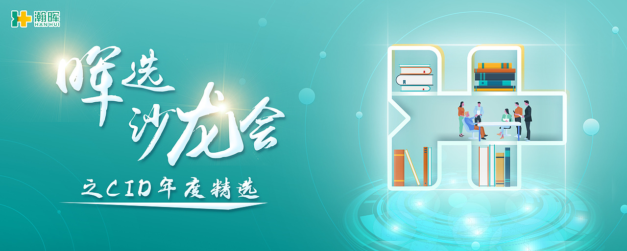 医疗读书会&沙龙主视觉设计