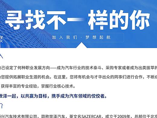 智行盒子校园招聘海报