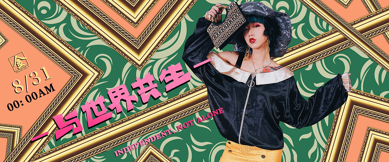 与世界共生服装海报（图ZOTMxNDY2Mjg=） - 海报 - 站酷设计师SHEN霹雳吗原创素材 - 站酷ZCOOL