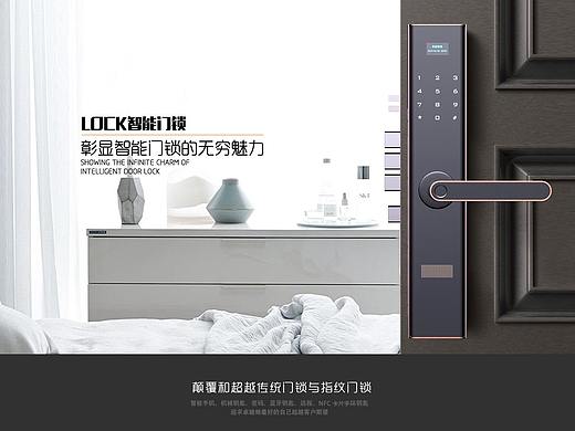 LOCK智能門鎖·產業項目