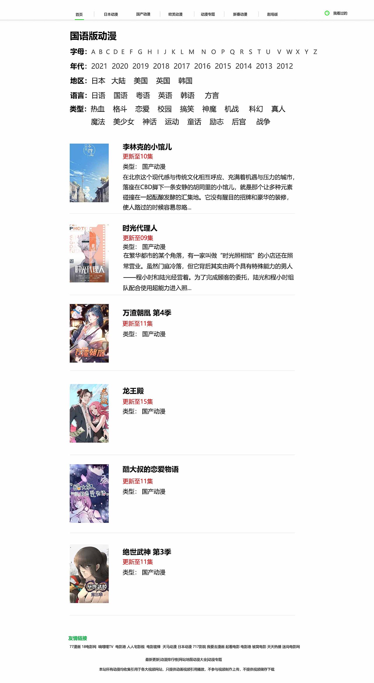 动漫网页设计（图ZMjYxNTA2NzIw） - 其他动漫 - 站酷设计师ZHANGYING颖原创素材 - 站酷ZCOOL