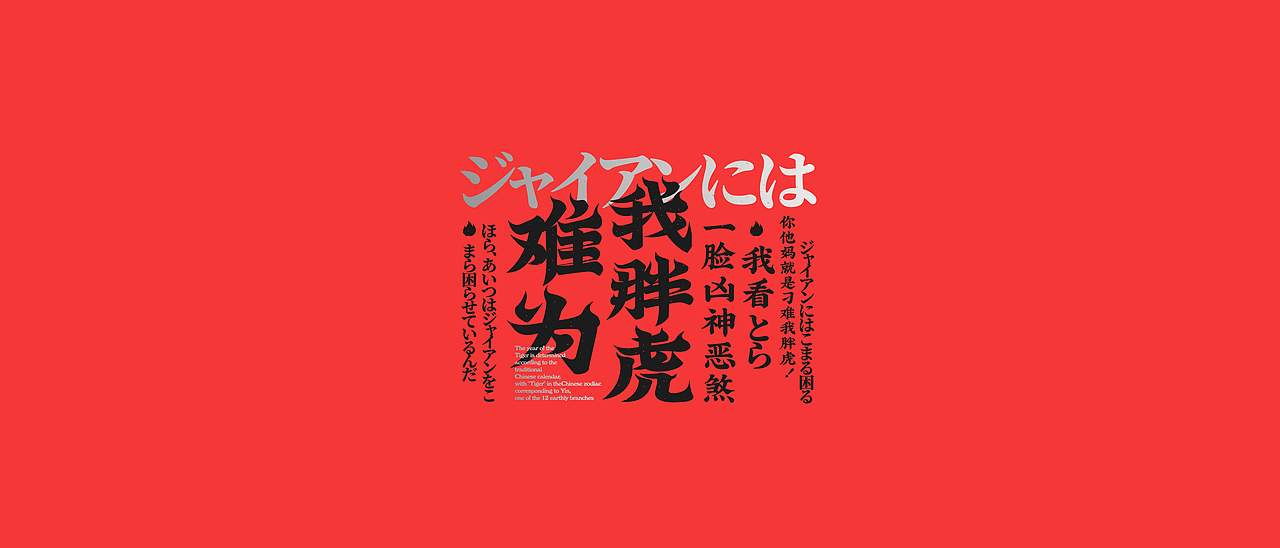 虎年字体-Font design ③（图ZMjg0NjI4MTUy） - 字体/字形 - 站酷设计师旅人丨Lake原创素材 - 站酷ZCOOL