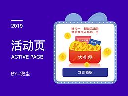 APP活動(dòng)頁(yè)