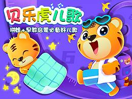 贝乐虎儿歌 时间歌