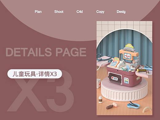 详情合集X3