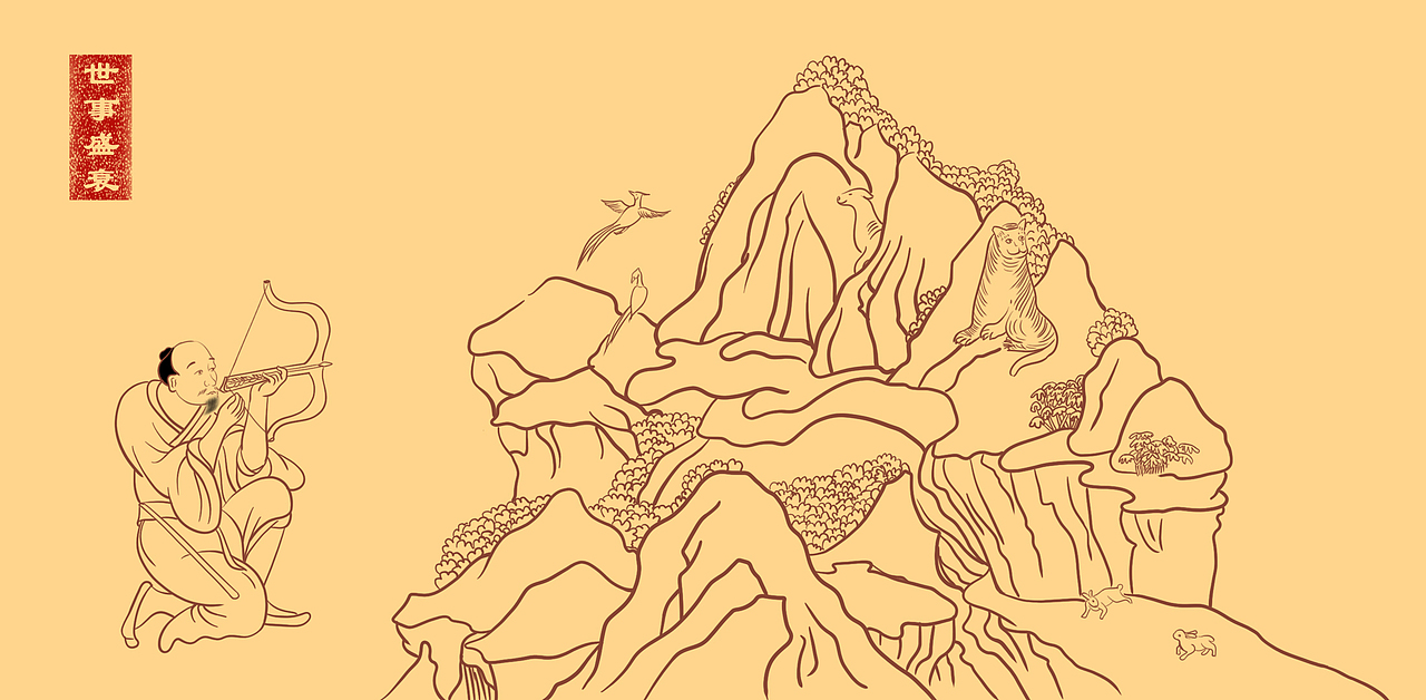 女史箴图(临 新彩)