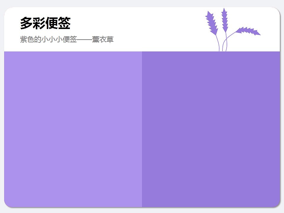 薰衣草,有故事