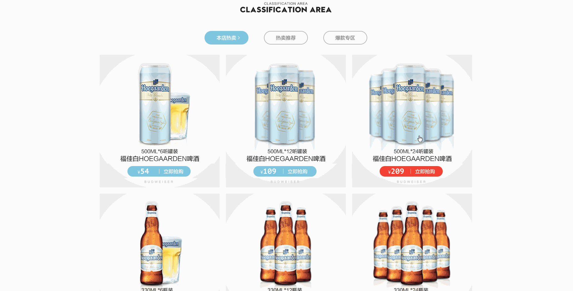 百威啤酒 你若送我一箱 我便还你100个页面（图ZNjQ3Nzg1MjA=） - 电商 - 站酷设计师Marklou原创素材 - 站酷ZCOOL