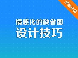 与产品对接设计理念