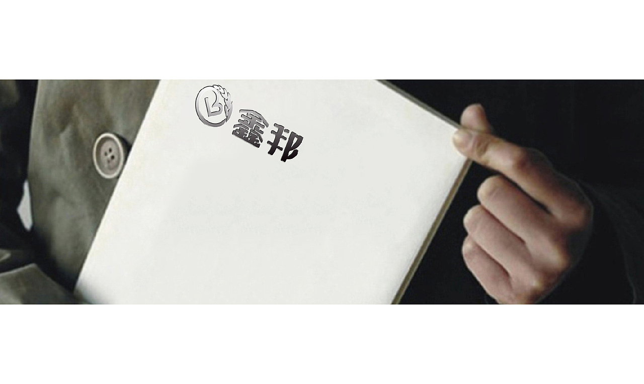 鑫邦生物质资源/能源LOGO（图ZMjkzNzAzODQ=） - 品牌 - 站酷设计师隐山I品牌策划I原创素材 - 站酷ZCOOL