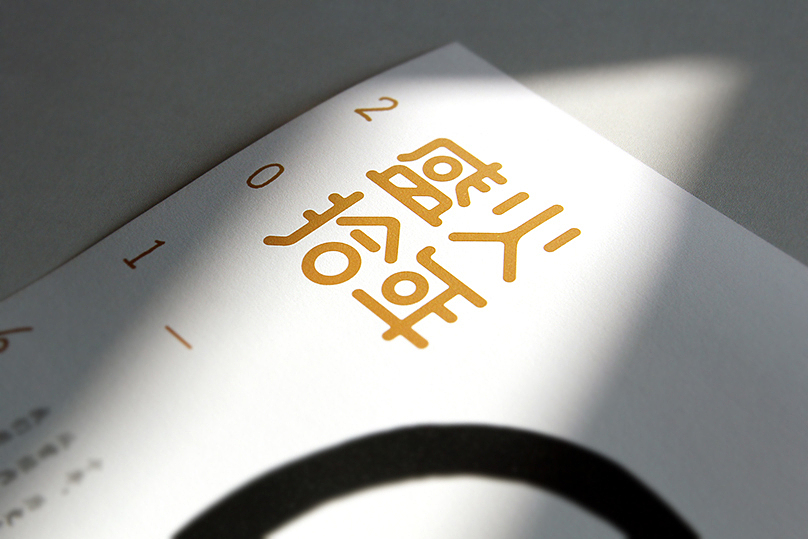 盛火十年—猴年新年海报