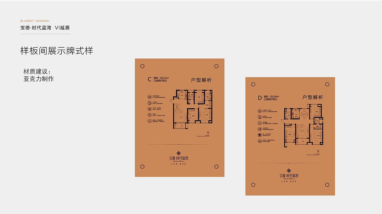 地产类VI宝德时代蓝湾vi体现规范