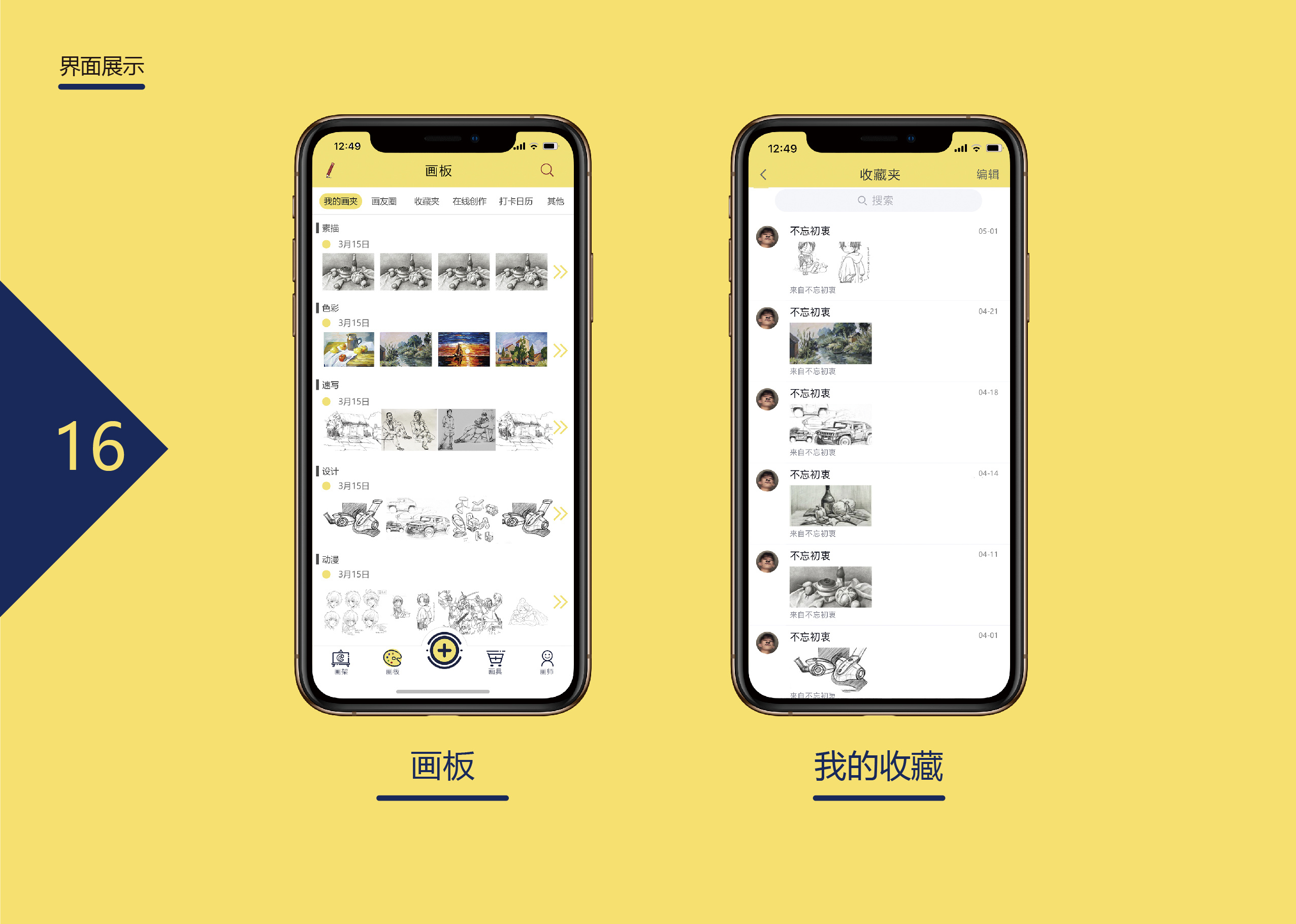 磐石画室ui设计-毕业设计|ui|app界面|蛋蛋不饿 - 原创作品 - 站酷