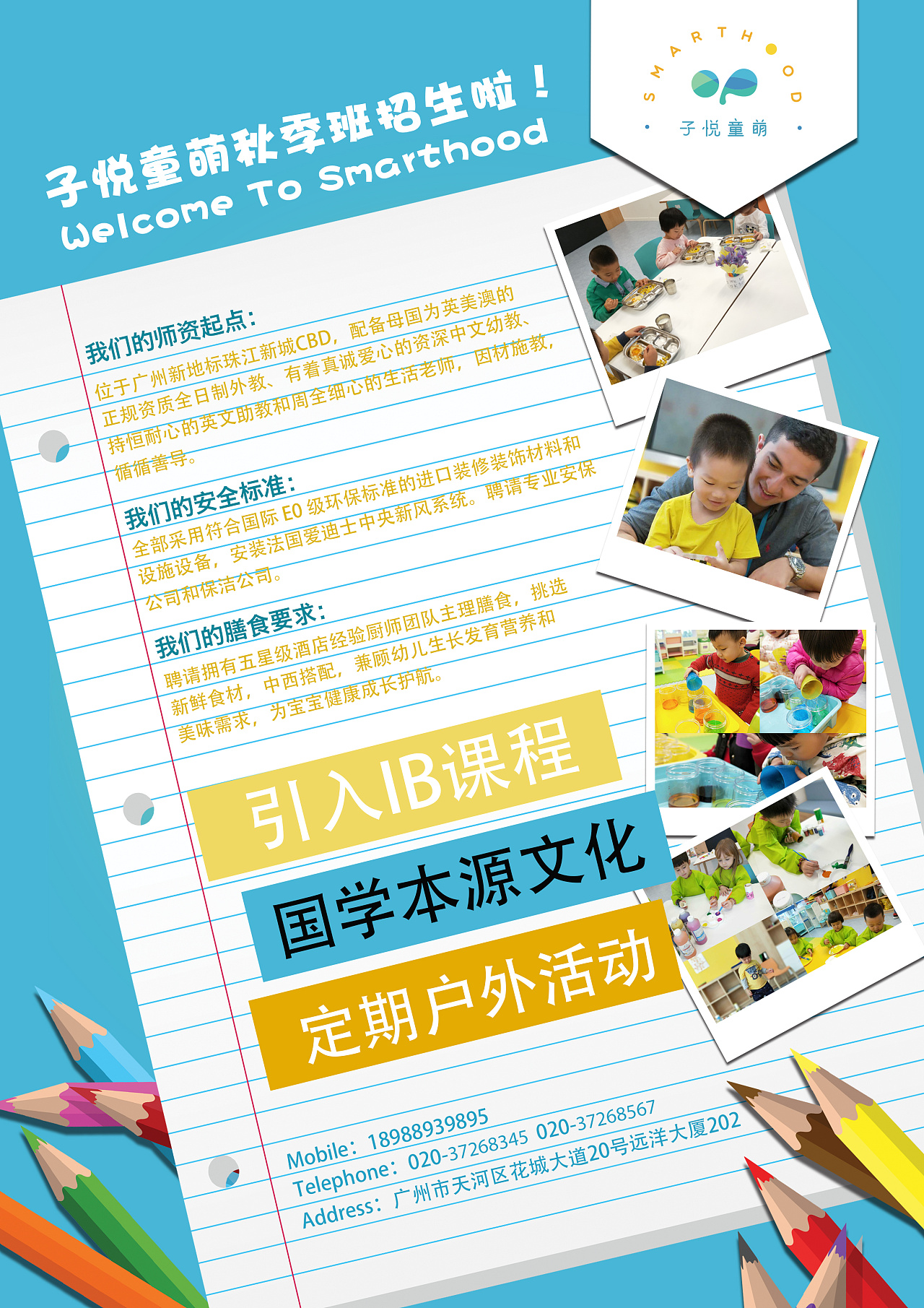 儿童教育宣传单