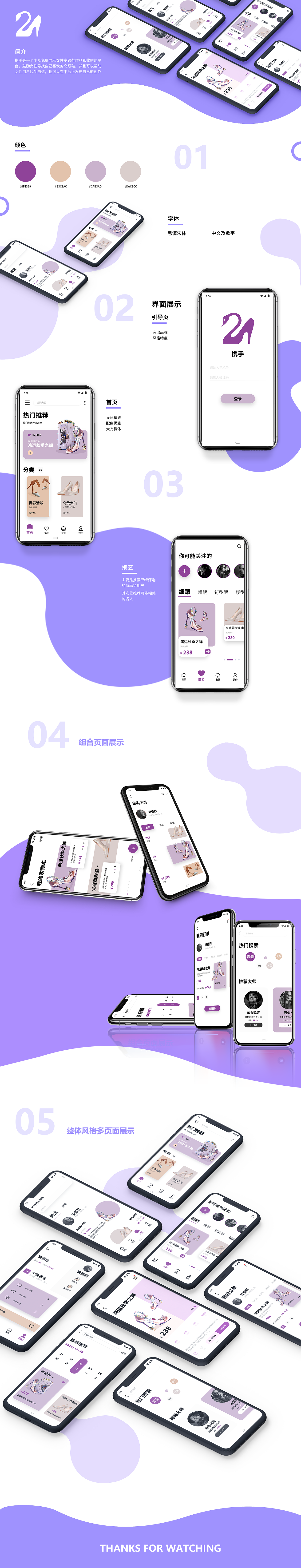 携手APP展示（图ZMjA1MzQ0ODMy） - APP界面 - 站酷设计师孚水原创素材 - 站酷ZCOOL