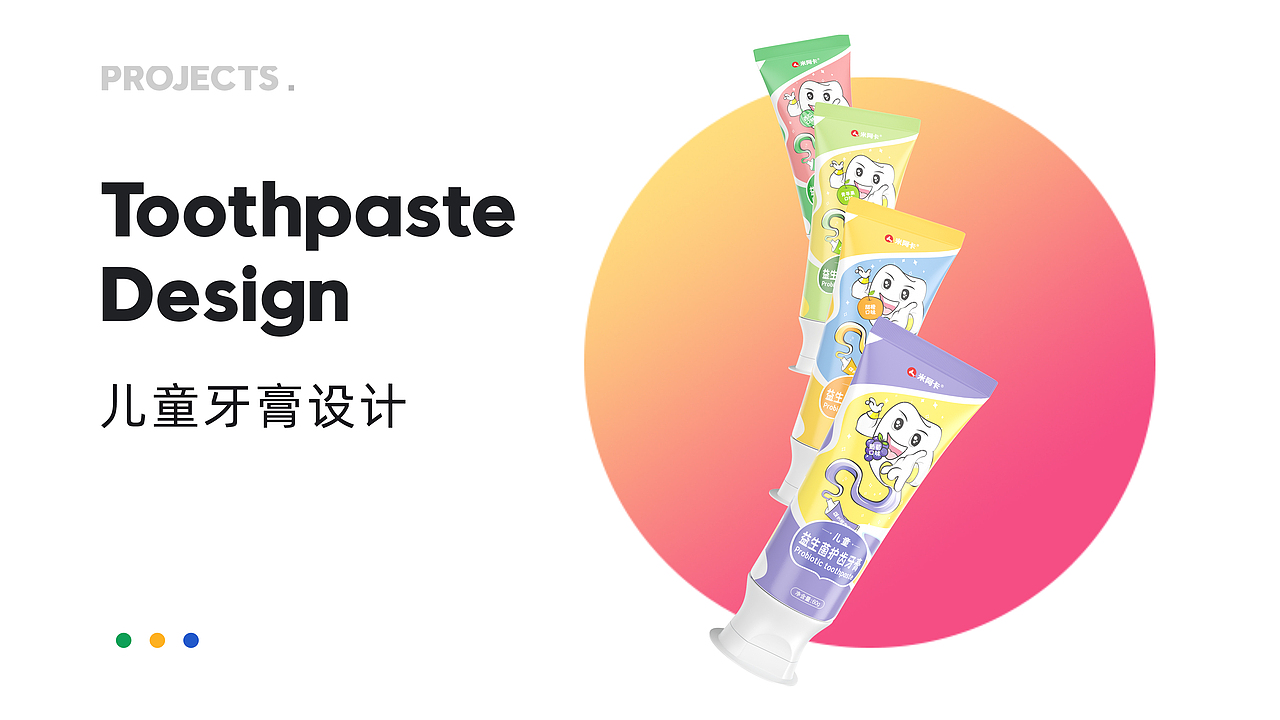 儿童牙膏包装设计（图ZMjU4NjA1MTc2） - 包装 - 站酷设计师大名丁春秋原创素材 - 站酷ZCOOL