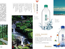 臺灣東道水之平面宣傳折頁