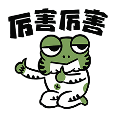 福禄蛙诞生记（图ZMTk1NjU2MTY4） - 网络表情 - 站酷设计师陈晓恒EricStudio原创素材 - 站酷ZCOOL