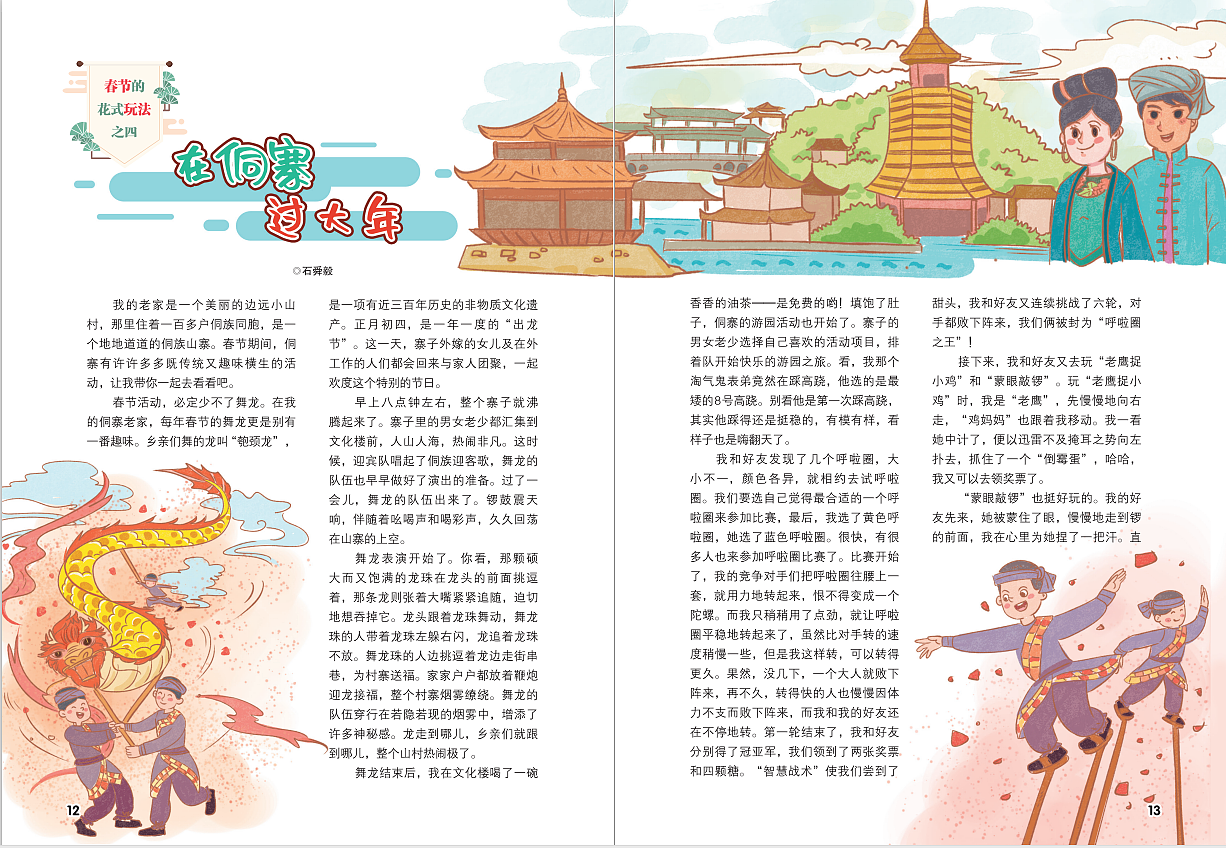 杂志插图 儿插（图ZMjEzNjAxODUy） - 儿童插画 - 站酷设计师汤二嬷原创素材 - 站酷ZCOOL