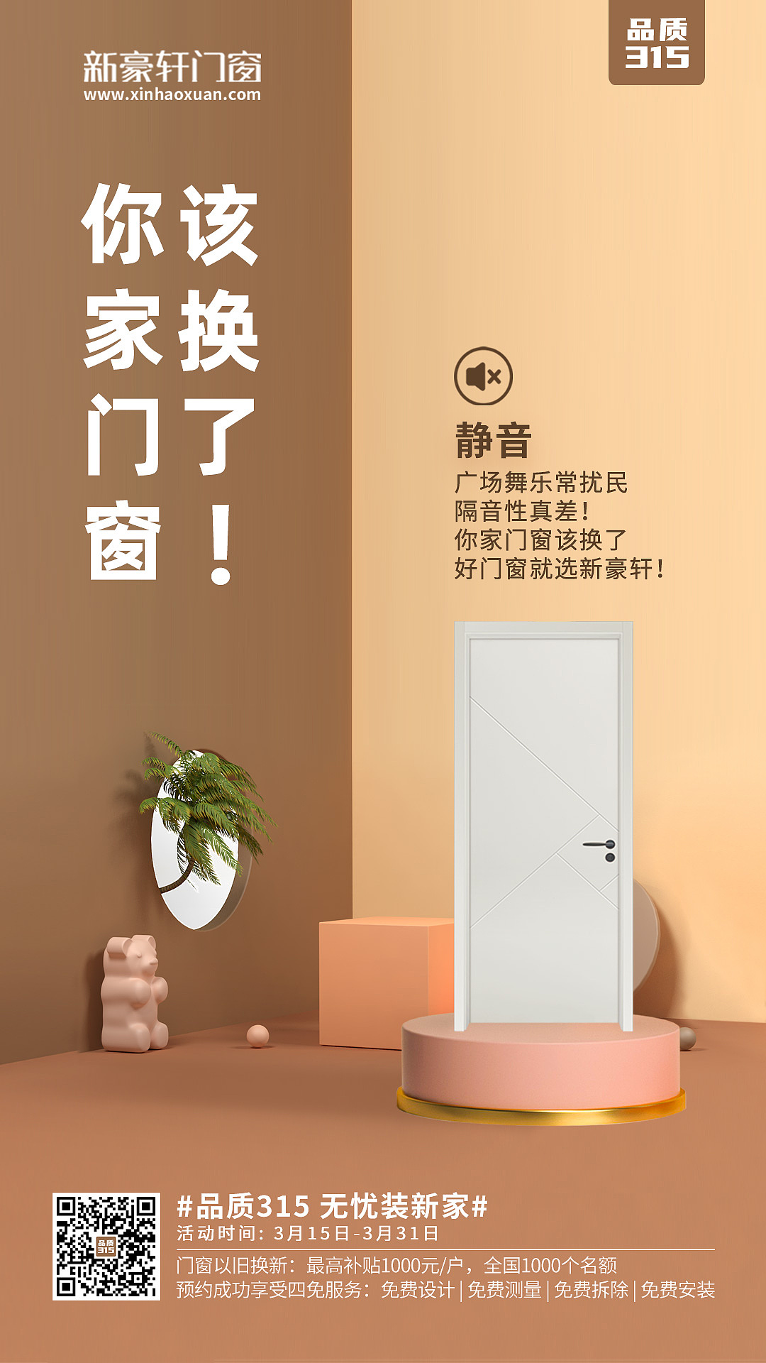 新豪轩门窗品牌优秀海报集（图ZMjU3NDYzMzI4） - 海报 - 站酷设计师巴野山人原创素材 - 站酷ZCOOL