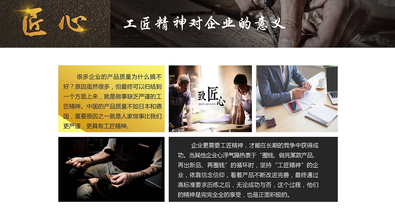 匠人精神传承企业年终工作总结汇报PPT模板