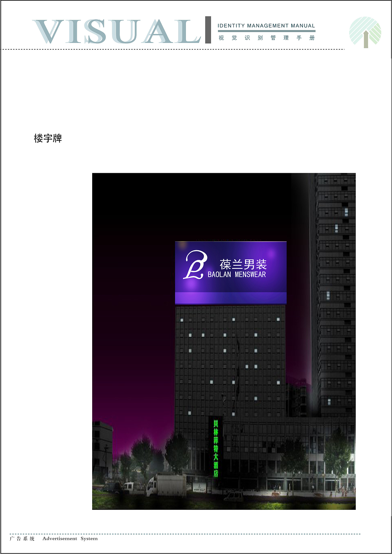 BaoLan-VI设计（图ZMzgxOTU3NjA=） - 品牌 - 站酷设计师Rheazhao原创素材 - 站酷ZCOOL