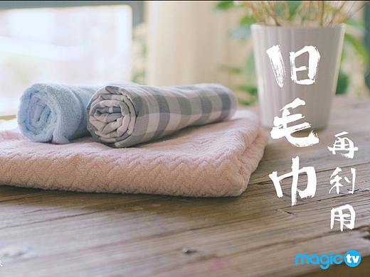 3种最实用的旧毛巾改造