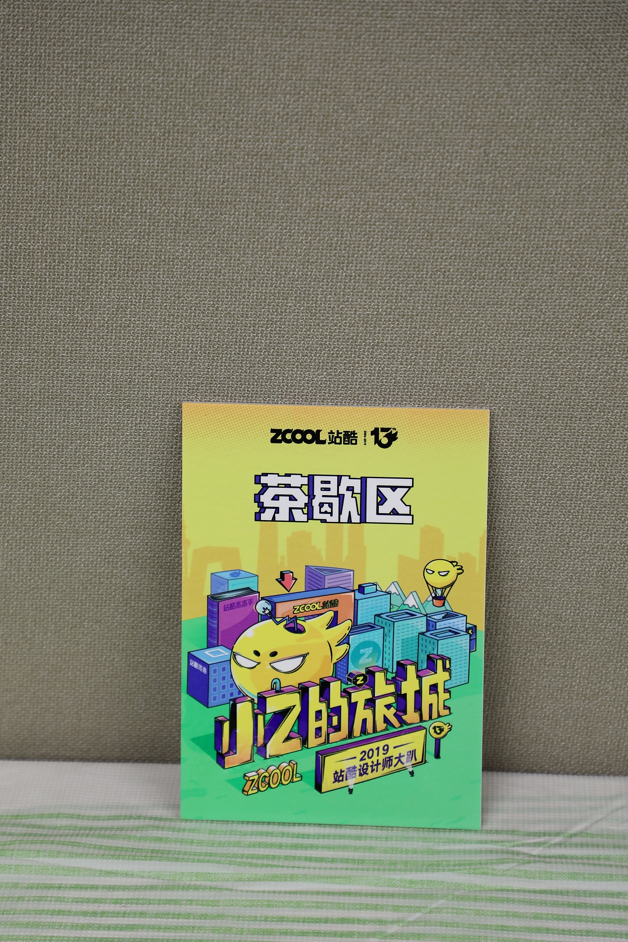 2019站酷设计师大趴