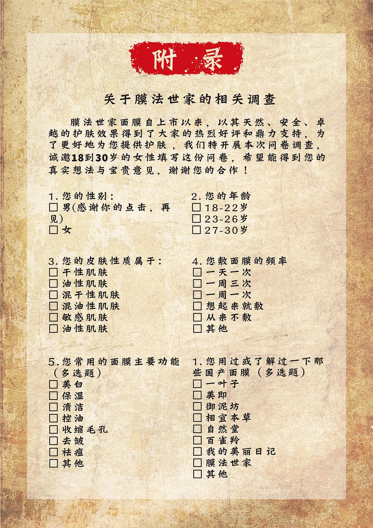 膜法世家策划案（图ZMTY1MTk2NTc2） - 其他平面 - 站酷设计师chenanung原创素材 - 站酷ZCOOL