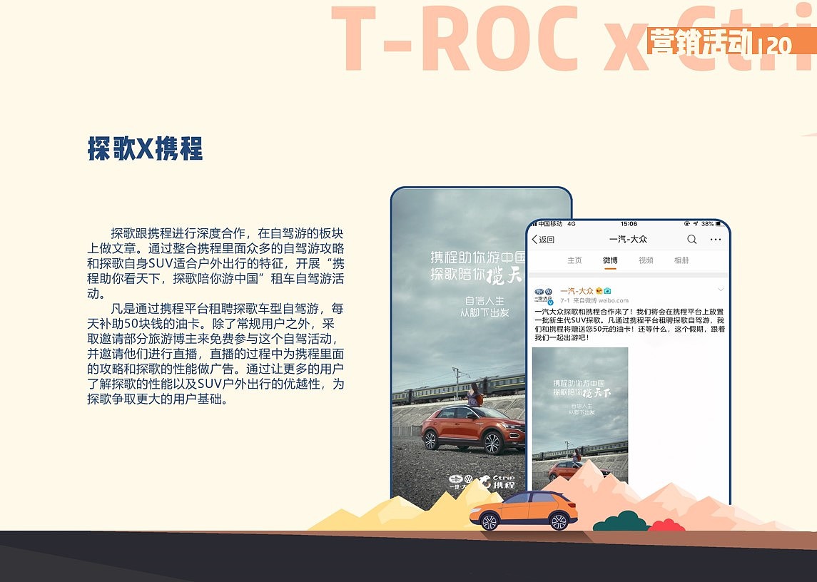 营销策划书|试探不一young