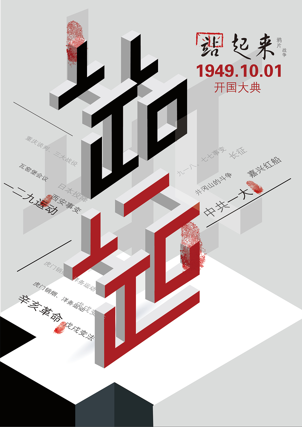 近期的版式设计作业（图ZMTgwMTUyNzk2） - 其他平面 - 站酷设计师武士不回头原创素材 - 站酷ZCOOL