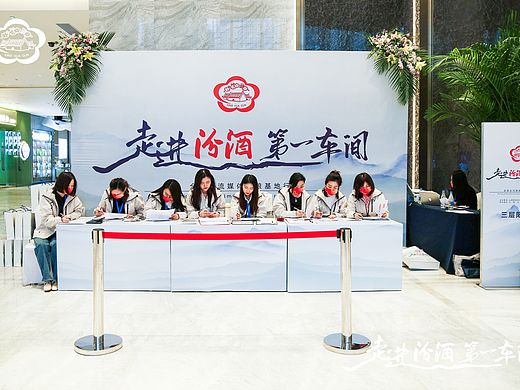 汾酒活动:走进汾酒第一车间·全国主流媒体原粮基地行