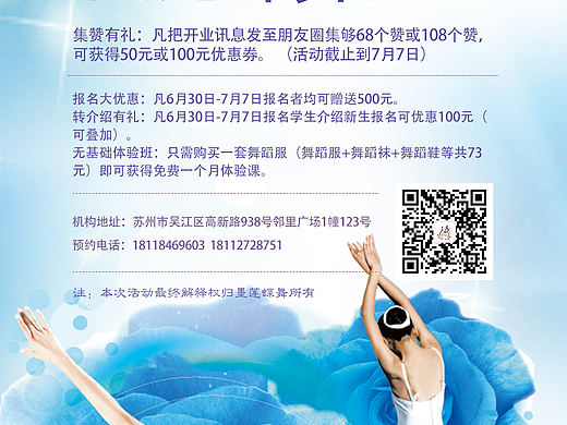 舞蹈培训班海报