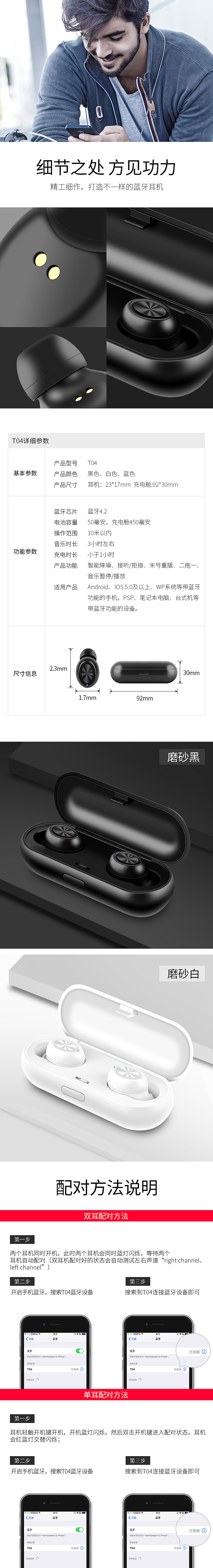 无线蓝牙耳机爆款详情页描述