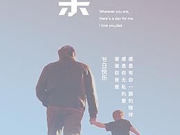 父親節(jié)