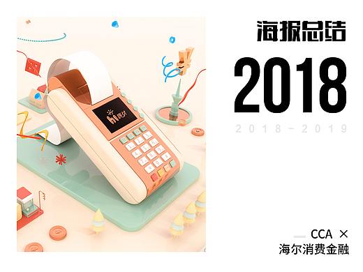 CCA X 海尔消费金融(主kv合集)
