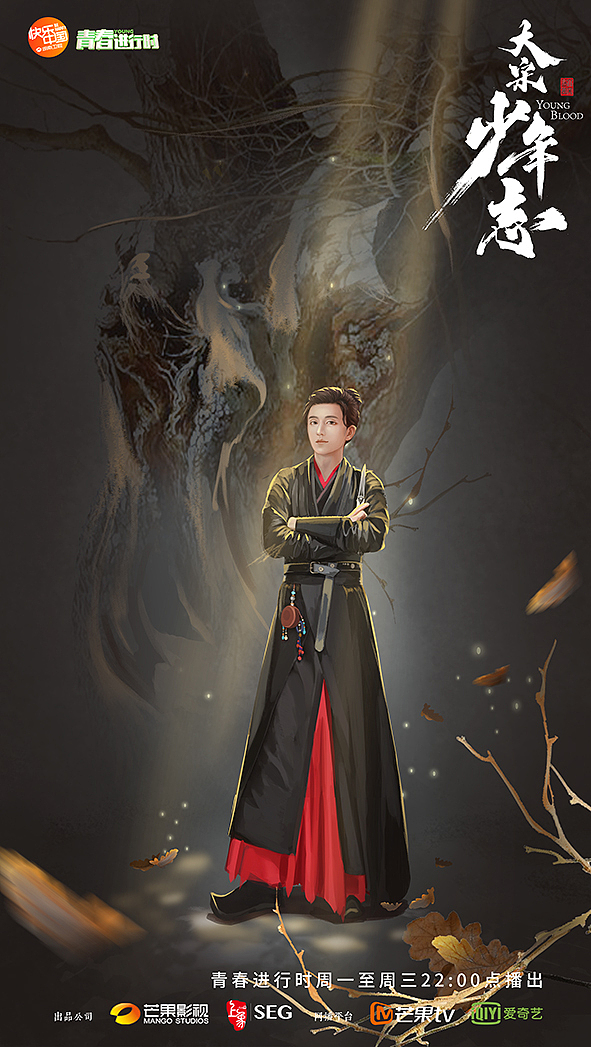 大宋少年志手绘插画